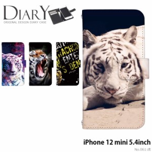 iPhone 12 mini 5.4inch ケース 手帳型 デザイン 動物 虎