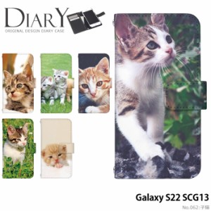 Galaxy S22 SCG13 ケース 手帳型 ギャラクシーs22 カバー デザイン かわいい 子猫