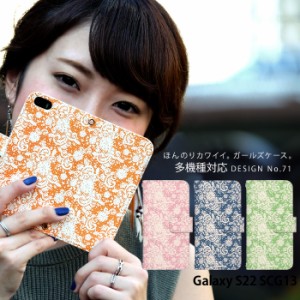 Galaxy S22 SCG13 ケース 手帳型 ギャラクシーs22 カバー デザイン かわいい きれい レース