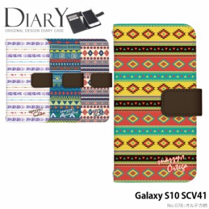 Galaxy S10 SCV41 ケース 手帳型 ギャラクシーエス10 カバー デザイン 民族 かわいい オルテガ柄