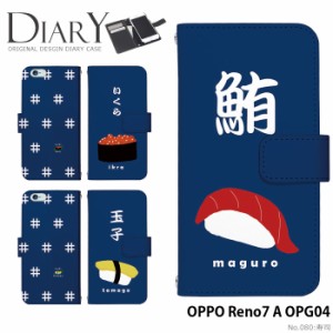 OPPO Reno7 A OPG04 ケース 手帳型 オッポ レノ7a reno7a カバー デザイン かわいい 寿司