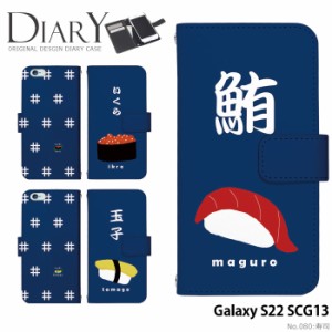 Galaxy S22 SCG13 ケース 手帳型 ギャラクシーs22 カバー デザイン かわいい 寿司