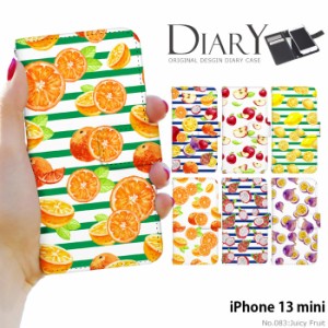 iPhone 13 mini ケース 手帳型 iPhone13 mini iPhone13mini アイフォン13 ミニ カバー デザイン ボーダーフルーツ JuicyFruit