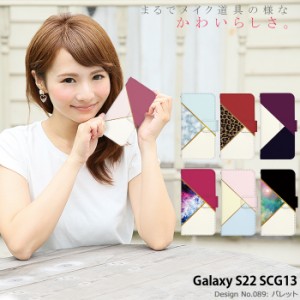 Galaxy S22 SCG13 ケース 手帳型 ギャラクシーs22 カバー デザイン かわいい きれい パレット