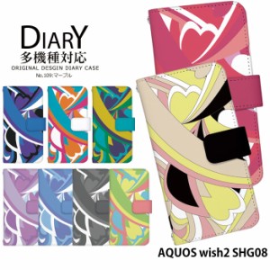 AQUOS wish2 SHG08 ケース 手帳型 アクオスウイッシュ2 カバー デザイン かわいい おしゃれ マーブル