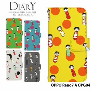 OPPO Reno7 A OPG04 ケース 手帳型 オッポ レノ7a reno7a カバー デザイン かわいい こけし