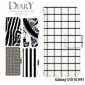 Galaxy S10 SCV41 ケース 手帳型 ギャラクシーエス10 カバー デザイン かわいい シック