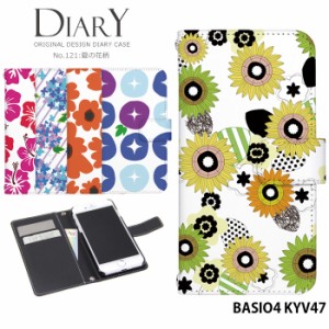 BASIO4 KYV47 ケース 手帳型 ベイシオ4 カバー デザイン かわいい 夏の花柄