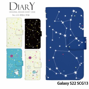 Galaxy S22 SCG13 ケース 手帳型 ギャラクシーs22 カバー デザイン かわいい 星座と宇宙