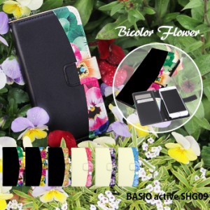 BASIO active SHG09 ケース 手帳型 ベイシオ アクティブ カバー デザイン かわいい 花 バイカラーフラワー