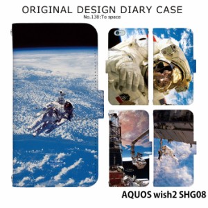 AQUOS wish2 SHG08 ケース 手帳型 アクオスウイッシュ2 カバー デザイン 宇宙飛行士 ロケット 宇宙