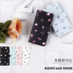 AQUOS wish SHG06 ケース 手帳型 アクオス ウィッシュ カバー デザイン かわいい パステル 宝石パターン