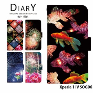 Xperia 1 IV SOG06 ケース 手帳型 Xperia1iv エクスペリア1iv カバー デザイン かわいい 和 花火 鯉 金魚