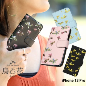 iPhone 13 Pro ケース 手帳型 iPhone13 Pro iphone13pro アイフォン13 プロ カバー デザイン 花柄 可愛い おしゃれ 鳥と花