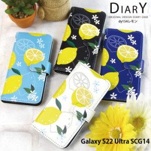 Galaxy S22 Ultra SCG14 ケース 手帳型 ギャラクシーs22 ウルトラ カバー デザイン 夏レモン柄 フルーツ