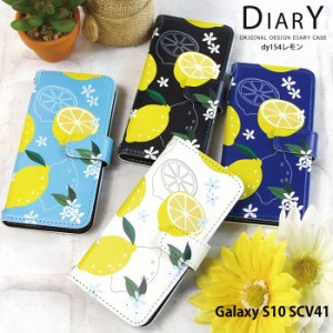 Galaxy S10 SCV41 ケース 手帳型 ギャラクシーエス10 カバー デザイン 夏レモン柄 フルーツ