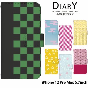  iPhone 12 Pro Max 6.7inch ケース 手帳型 デザイン 麻の葉 レトロ モダン 和柄 市松