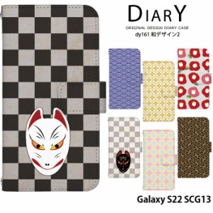 Galaxy S22 SCG13 ケース 手帳型 ギャラクシーs22 カバー デザイン 和柄 レトロ 狐