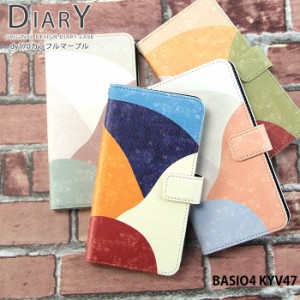 BASIO4 KYV47 ケース 手帳型 ベイシオ4 カバー デザイン カラフルマーブル ナチュラル シンプル 北欧