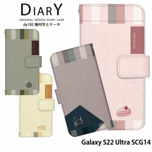 Galaxy S22 Ultra SCG14 ケース 手帳型 ギャラクシーs22 ウルトラ カバー デザイン 幾何学とケーキ