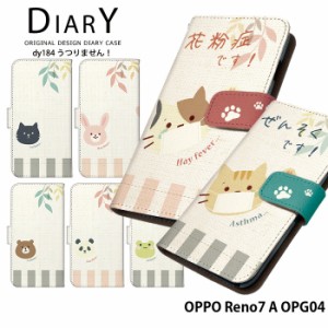 OPPO Reno7 A OPG04 ケース 手帳型 オッポ レノ7a reno7a カバー デザイン うつりません！