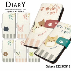 Galaxy S22 SCG13 ケース 手帳型 ギャラクシーs22 カバー デザイン うつりません！