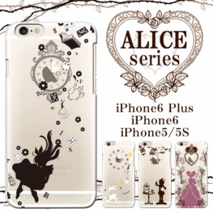 iPhone専用デザインケース クリア【アリスシリーズ】デザイン ハード iPhone8 iPhone7 iPhone6S iPhone6 iPhone5 可愛い ps1000-clr-ip