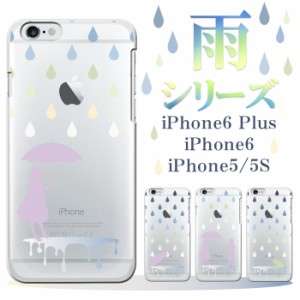 iPhone専用デザインケース クリア【雨シリーズ】デザイン ハード iPhone8 iPhone7 iPhone6S iPhone6 iPhone5 可愛い ps1002-clr-ip