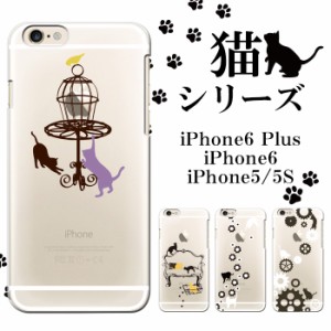 iPhone専用デザインケース クリア【猫シリーズ】デザイン ハード iPhone8 iPhone7 iPhone6S iPhone6 iPhone5 可愛い ps1005-clr-ip