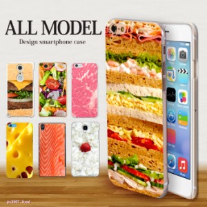 スマホケース 全機種対応 デザイン food ハードケース 携帯 カバー iPhone15 SE 第3世代 iPhone14 iPhoneケース BASIO active SHG09 pixe