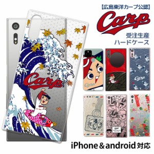 カープ グッズ iPhone android スマホケース スマホカバー 多機種対応 アイフォン アンドロイド デザイン カープ坊や 広島東洋カープ 野
