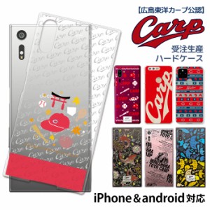 カープ グッズ iPhone android スマホケース スマホカバー 多機種対応 アイフォン アンドロイド デザイン カープ坊や 広島東洋カープ 野