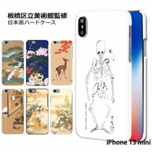 iPhone13 mini ケース ハード スマホケース iPhone13mini アイフォン13 ミニ デザイン 板橋区立美術館監修