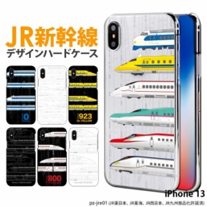 iPhone13 ケース ハード スマホケース アイフォン13 デザイン JR新幹線