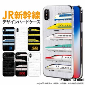 iPhone13 mini ケース ハード スマホケース iPhone13mini アイフォン13 ミニ デザイン JR新幹線