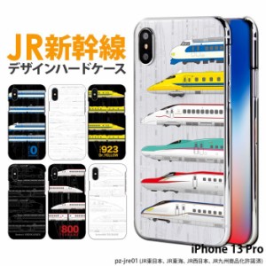 iPhone13 Pro ケース ハード スマホケース iphone13pro アイフォン13 プロ デザイン JR新幹線