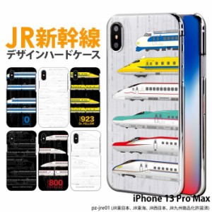 iPhone13 Pro Max ケース ハード スマホケース iPhone13ProMax アイフォン13 プロマックス デザイン JR新幹線