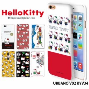 URBANO V02 KYV34 ケース スマホケース アルバーノ au カバー デザイン サンリオ キティ グッズ