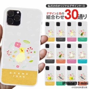 iPhone13 mini ケース ハード スマホケース iPhone13mini アイフォン13 ミニ デザイン yoshijin 愛玩鳥