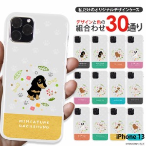 iPhone13 ケース ハード スマホケース アイフォン13 デザイン yoshijin 小型犬
