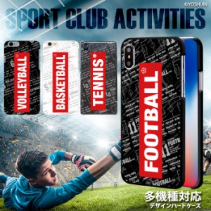 スマホケース 全機種対応 デザイン 部活 野球 サッカー ハードケース 携帯 カバー iPhone15 SE 第3世代 iPhone14 iPhoneケース BASIO act