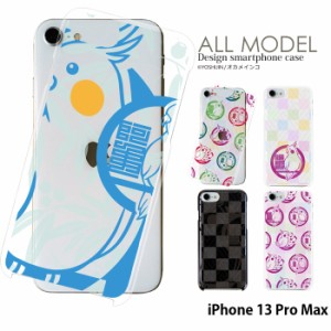 iPhone13 Pro Max ケース ハード スマホケース iPhone13ProMax アイフォン13 プロマックス デザイン yoshijin オカメインコ 鳥 ペット