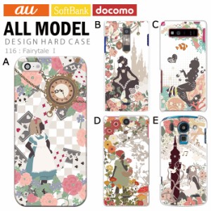 スマホケース 全機種対応 デザイン Fairytale_I ハードケース 携帯 カバー iPhone15 SE 第3世代 iPhone14 iPhoneケース BASIO active SHG