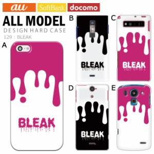 スマホケース 全機種対応 デザイン BLEAK ハードケース 携帯 カバー iPhone15 SE 第3世代 iPhone14 iPhoneケース BASIO active SHG09 pix