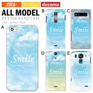 スマホケース 全機種対応 デザイン smile(blue) ハードケース 携帯 カバー iPhone15 SE 第3世代 iPhone14 iPhoneケース BASIO active SHG