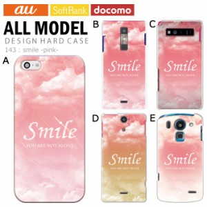 スマホケース 全機種対応 デザイン smile(pink) ハードケース 携帯 カバー iPhone15 SE 第3世代 iPhone14 iPhoneケース BASIO active SHG