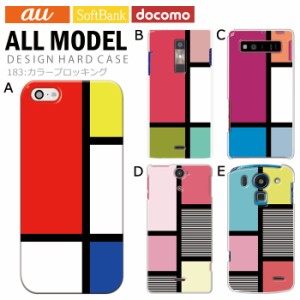 スマホケース 全機種対応 デザイン カラーブロッキング ハードケース 携帯 カバー iPhone15 SE 第3世代 iPhone14 iPhoneケース BASIO act