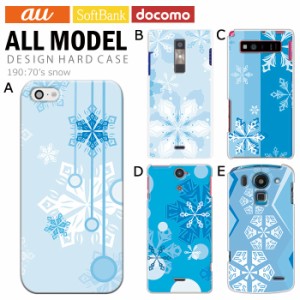 スマホケース 全機種対応 デザイン 70’s_snow ハードケース 携帯 カバー iPhone15 SE 第3世代 iPhone14 iPhoneケース BASIO active SHG0