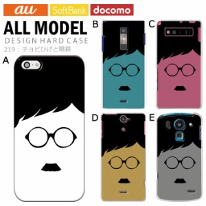 スマホケース 全機種対応 デザイン チョビひげと眼鏡 ハードケース 携帯 カバー iPhone15 SE 第3世代 iPhone14 iPhoneケース BASIO activ