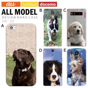 スマホケース 全機種対応 デザイン 犬2 ハードケース 携帯 カバー iPhone15 SE 第3世代 iPhone14 iPhoneケース BASIO active SHG09 pixel